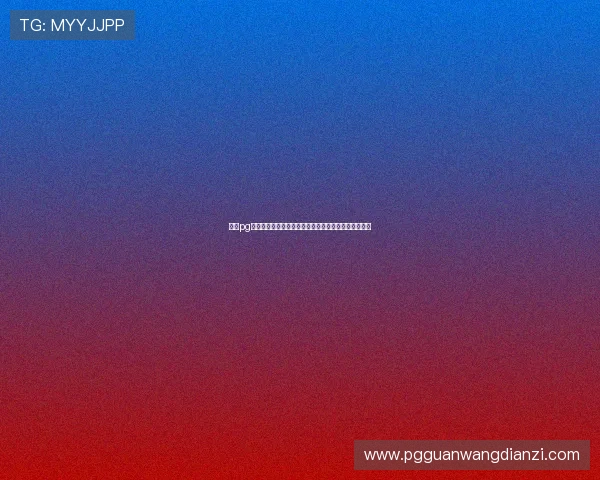 南宫pg官网在线下载最新版本，提供稳定流畅的游戏体验保障