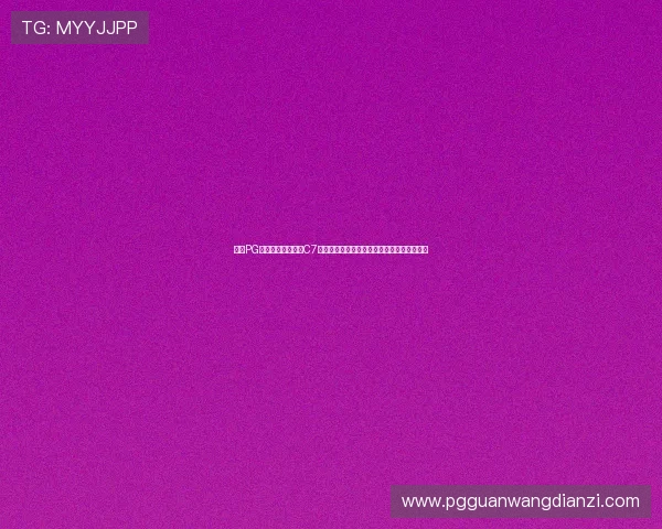 探索PG娱乐电子游戏网站C7的丰富游戏类型与特色玩法提升你的游戏体验