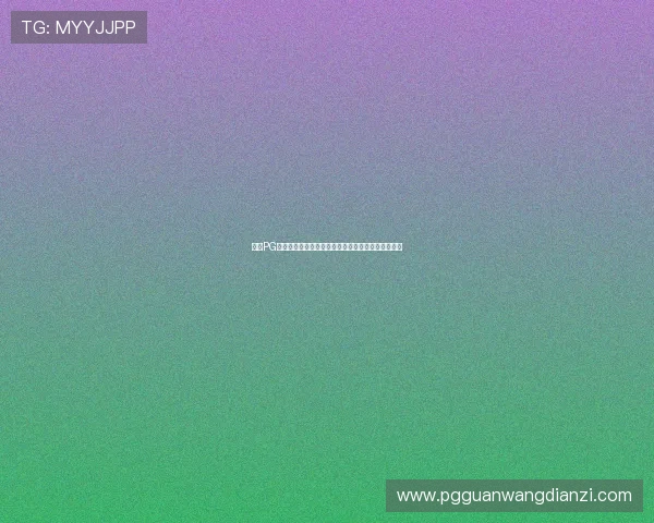 访问PG旗舰站官网,了解最新游戏赛事和玩家社区互动内容 访问PG旗舰站官网,了解最新游戏赛事和玩家社区互动内容